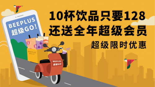 BEEPLUS超级工坊小程序外卖上线 线上逆势突围，正餐服务全新升级